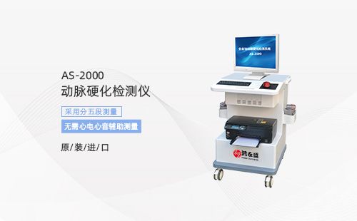 動脈硬化檢測儀