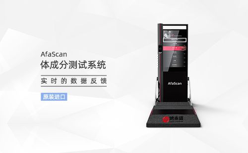 體成分測(cè)試系統(tǒng)