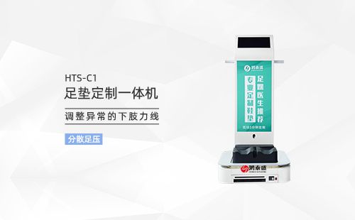 定制鞋墊一體機