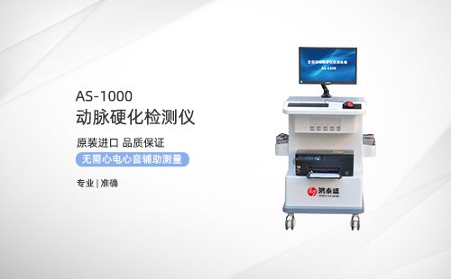 動(dòng)脈硬化檢測(cè)儀