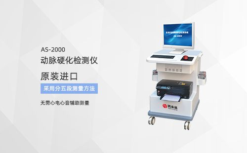 動脈硬化分析儀