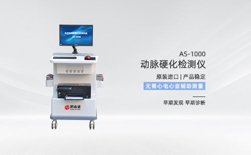 動脈硬化檢測儀