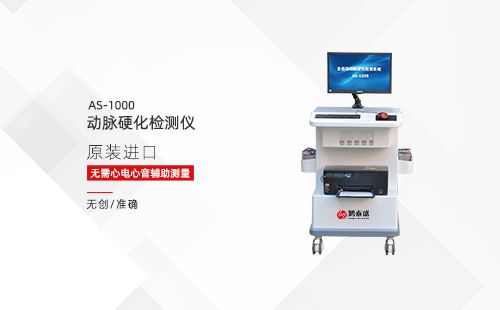 動脈硬化檢測儀