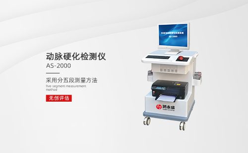 動脈硬化檢測儀