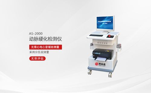 動(dòng)脈硬化檢測(cè)儀