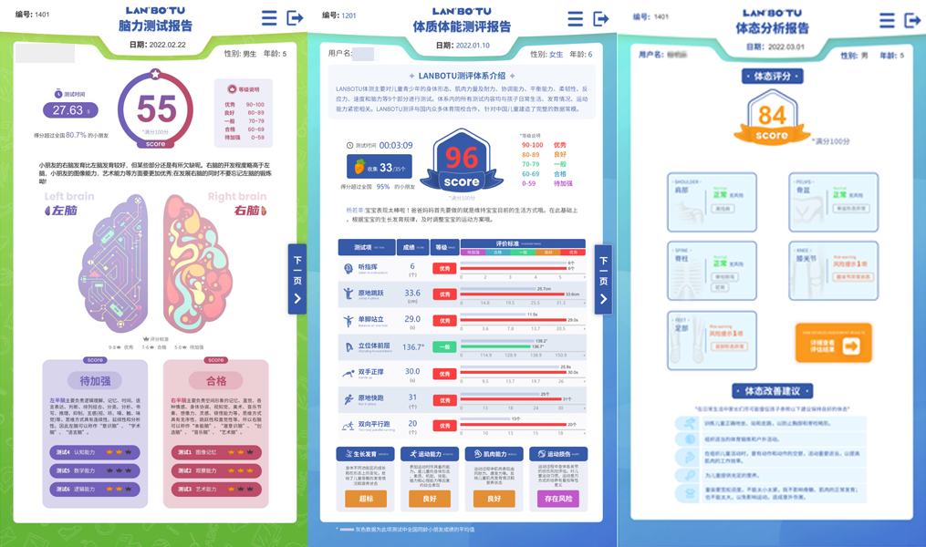 兒童運動發(fā)育測評系統(tǒng)