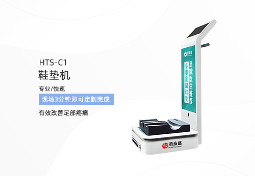 鞋墊機(jī)