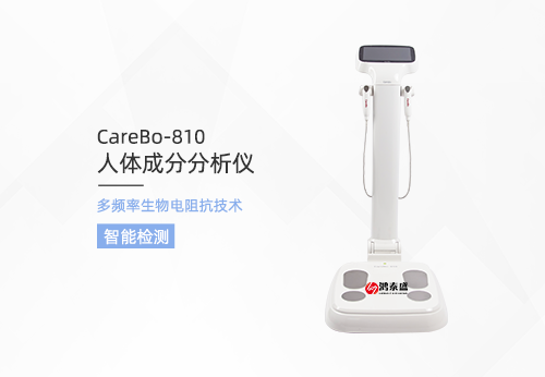 人體成分分析儀