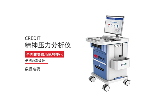 精神壓力分析儀