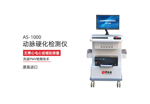 動(dòng)脈硬化檢測(cè)儀