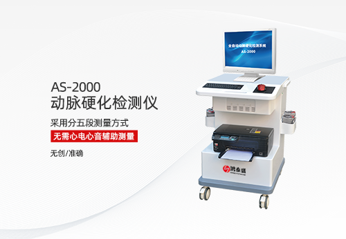 動脈硬化檢測儀