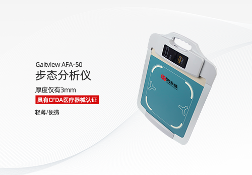 足底壓力測試系統(tǒng)