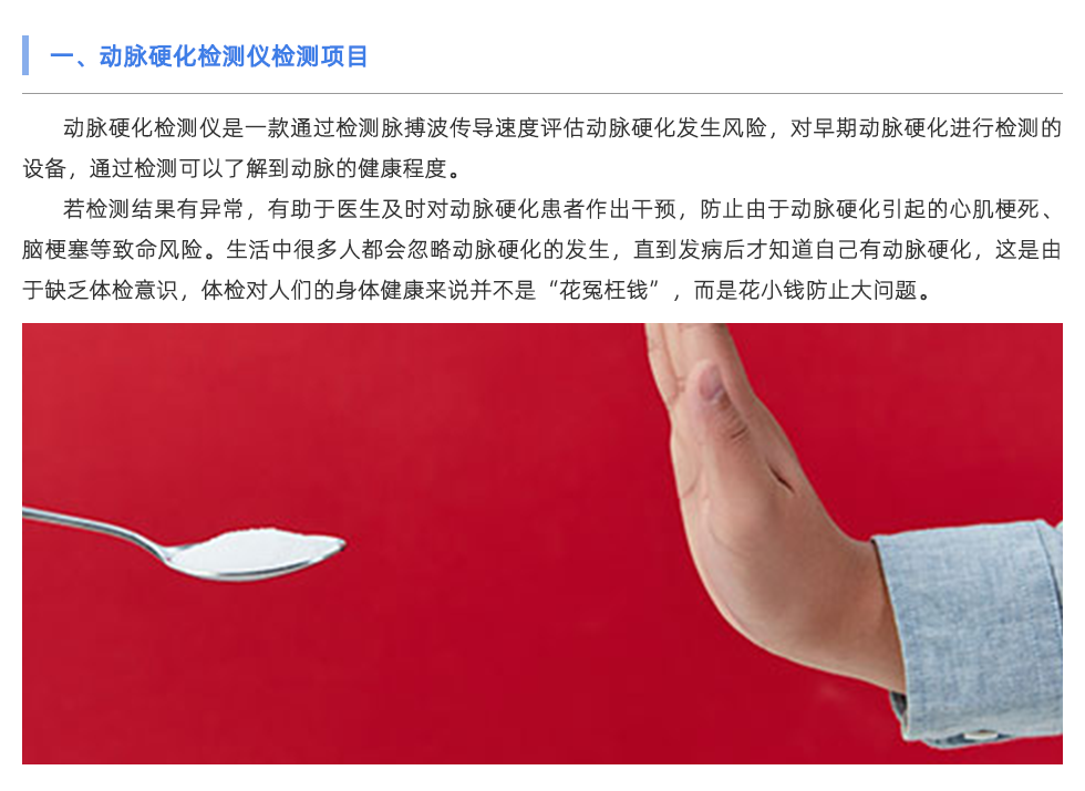 動(dòng)脈硬化檢測(cè)儀