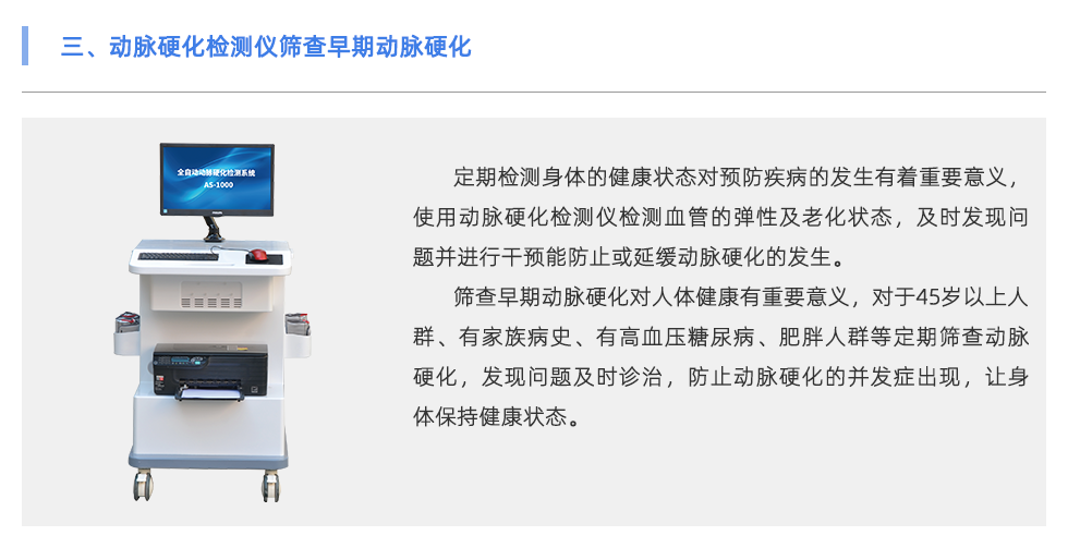 動(dòng)脈硬化檢測(cè)儀