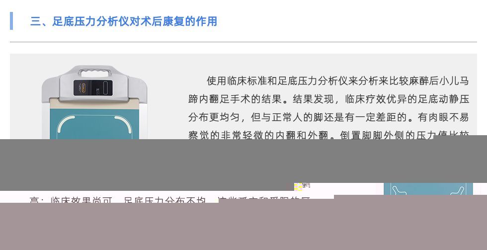 足底壓力分析儀