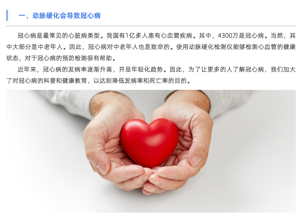 動脈硬化檢測儀