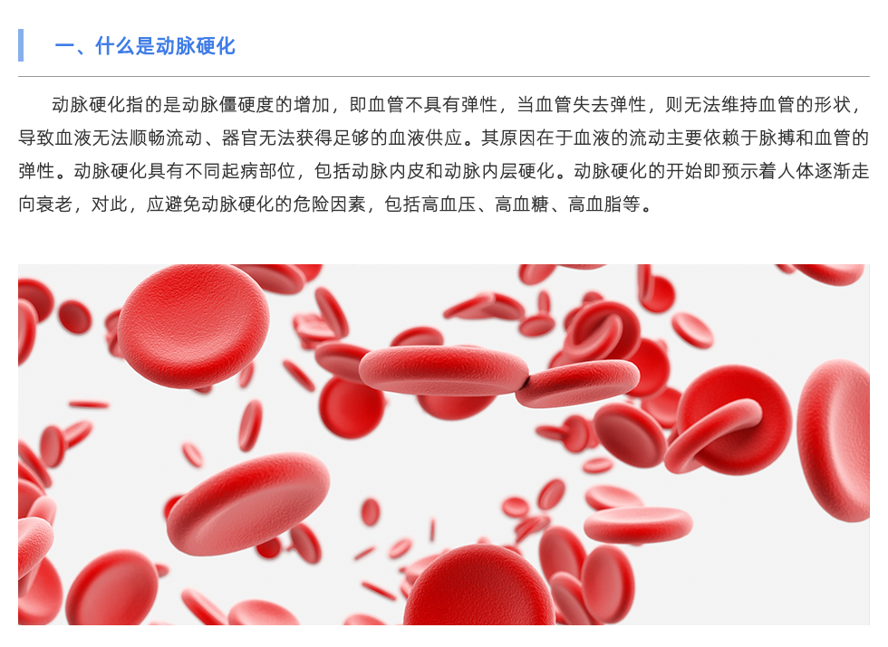 動(dòng)脈硬化檢測(cè)儀