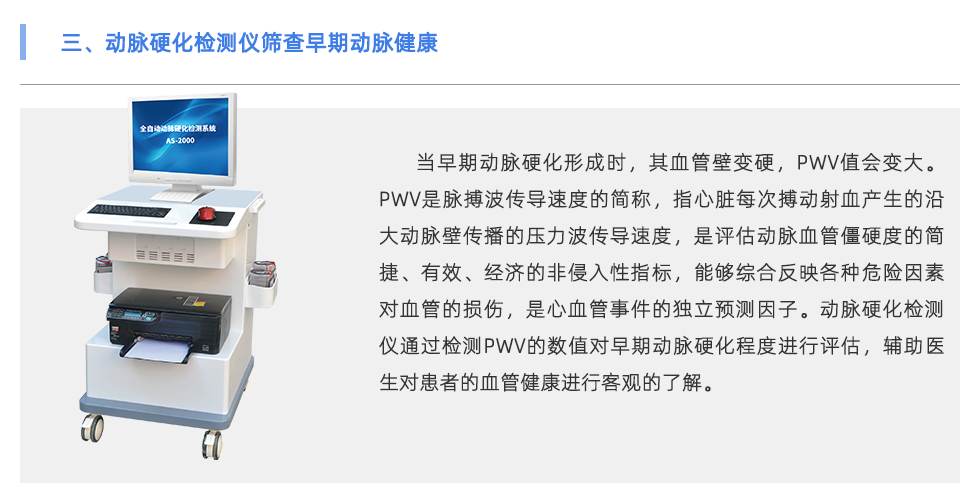 動(dòng)脈硬化檢測(cè)儀