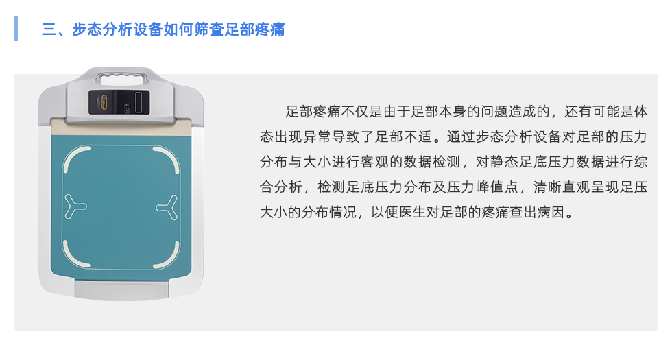 步態(tài)分析設備