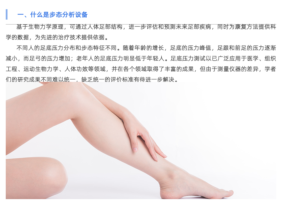 步態(tài)分析設備