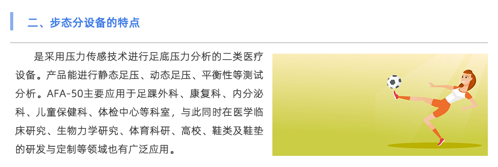 步態(tài)分析設備