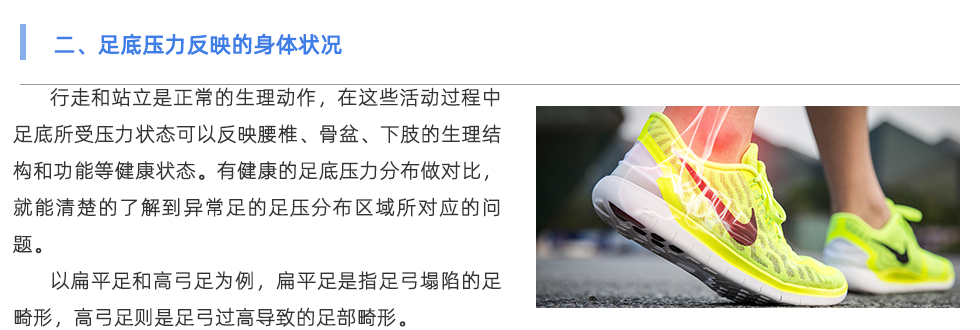 足底壓力分析系統