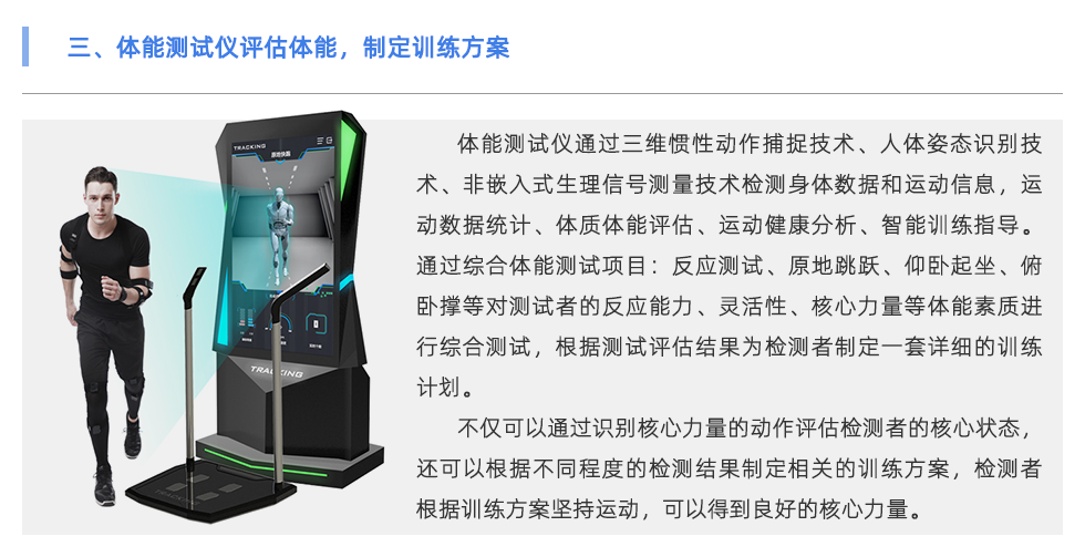 體能測(cè)試儀