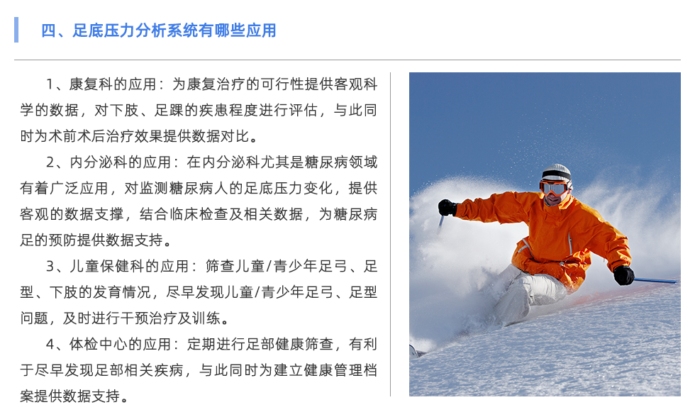 足底壓力分析系統(tǒng)