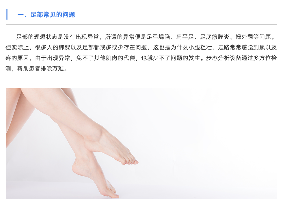 步態(tài)分析設備