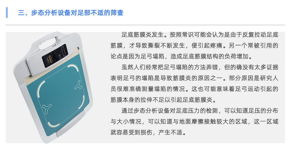步態(tài)分析設備