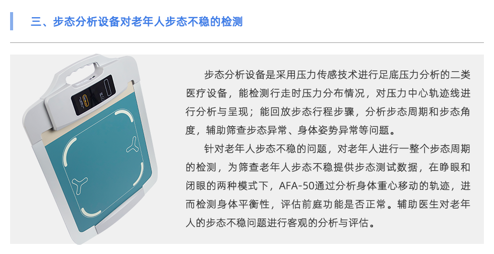 步態(tài)分析設(shè)備