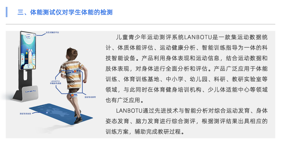 體能測(cè)試儀