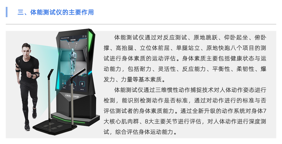 體能測(cè)試儀