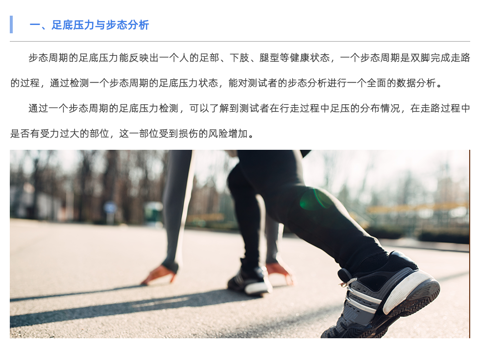 步態(tài)分析設(shè)備