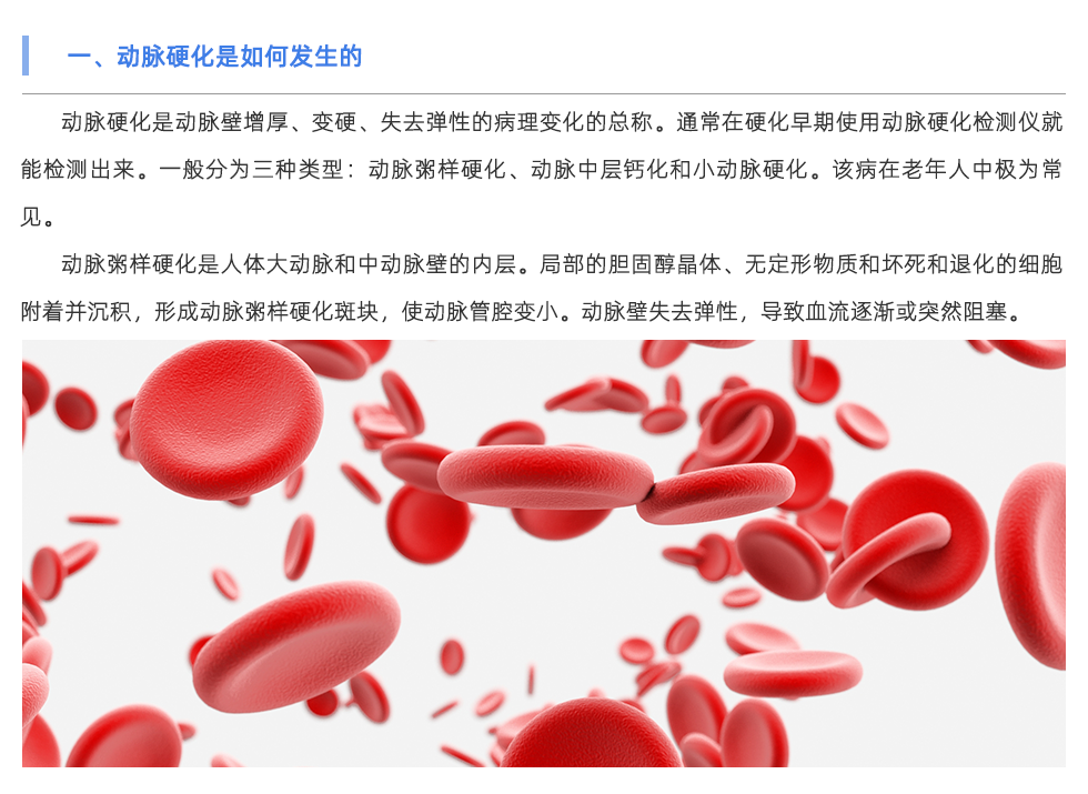 動(dòng)脈硬化檢測(cè)儀