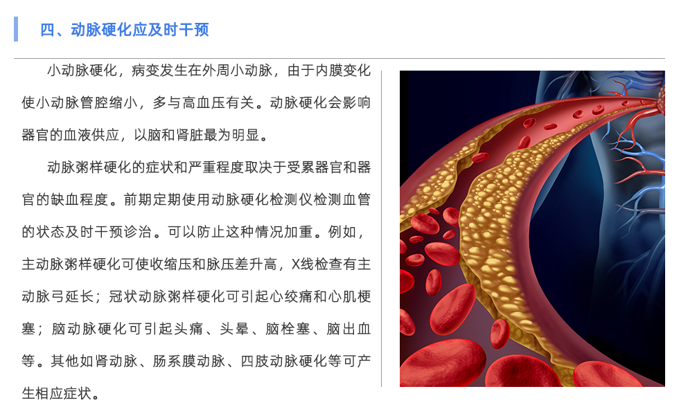 動(dòng)脈硬化檢測(cè)儀