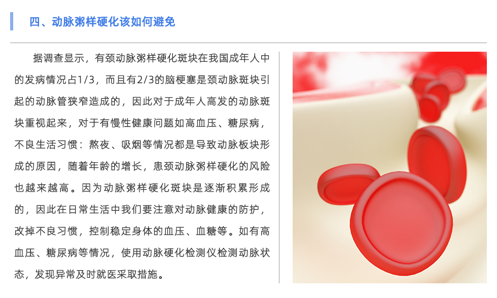 動(dòng)脈硬化檢測(cè)儀