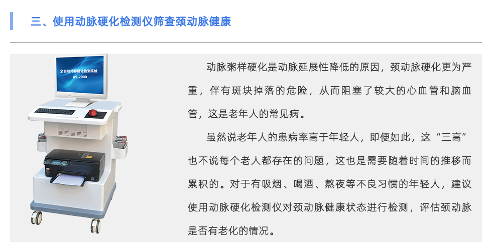 動(dòng)脈硬化檢測儀