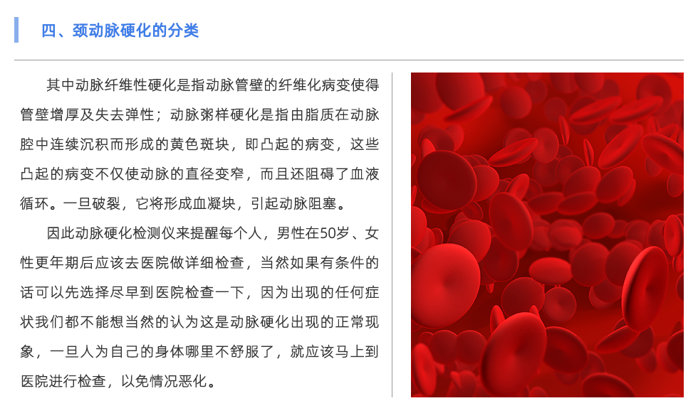 動(dòng)脈硬化檢測儀