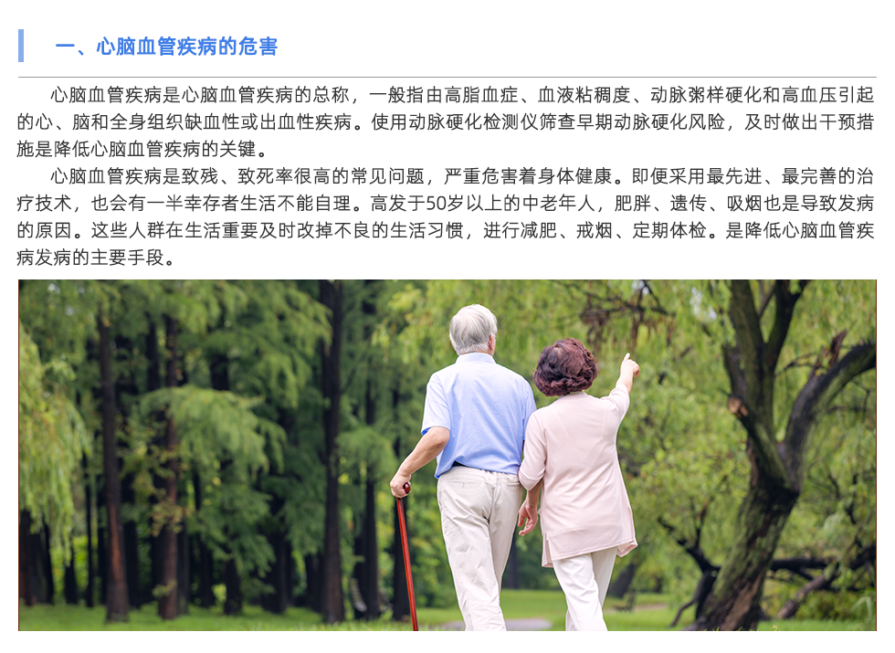 動脈硬化檢測儀