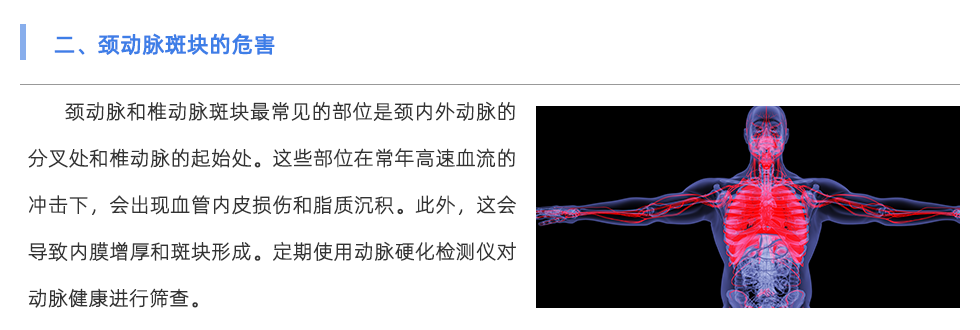 動脈硬化檢測儀
