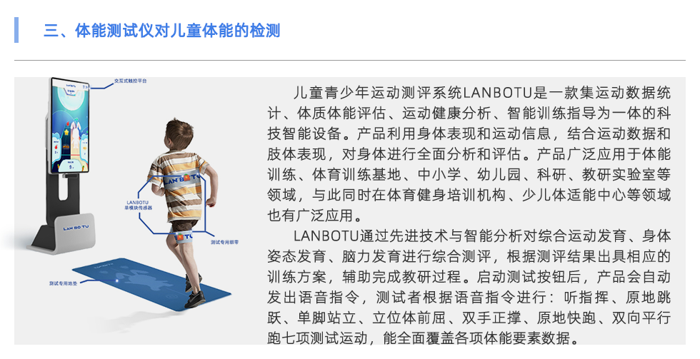 體適能測(cè)試儀