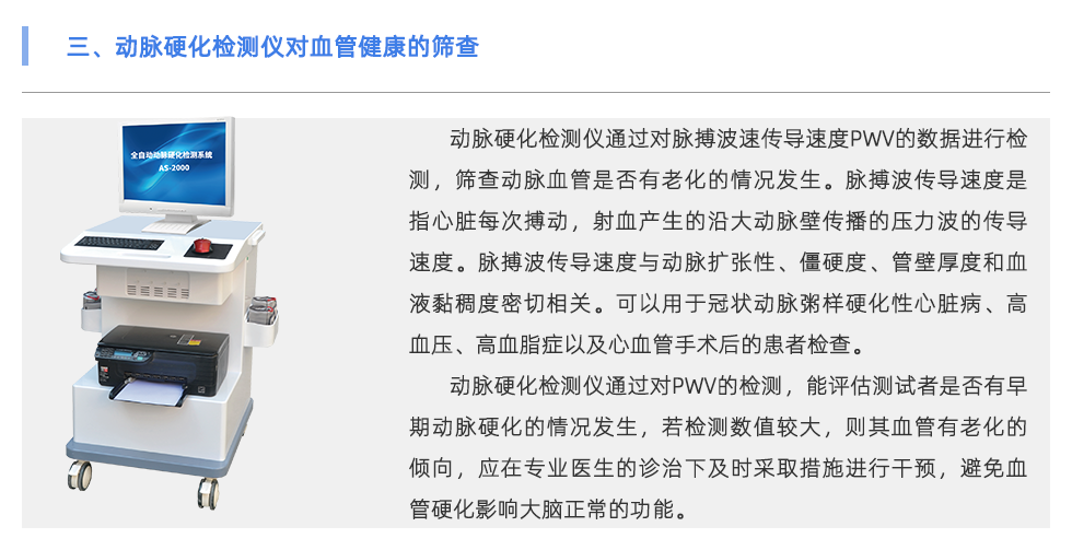 動脈硬化檢測儀