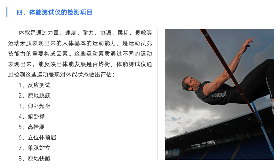 體能測(cè)試儀