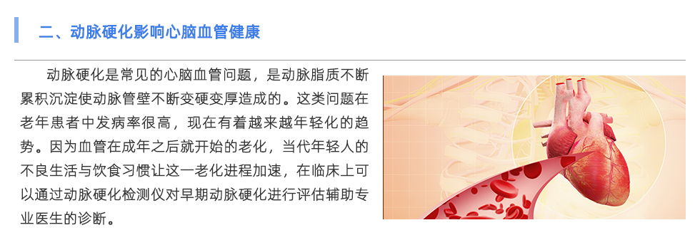 動(dòng)脈硬化檢測(cè)儀