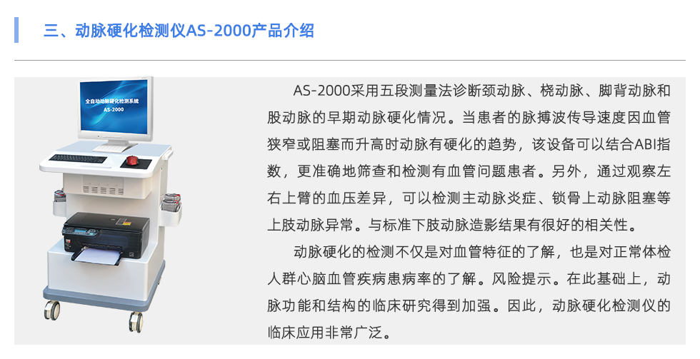 動(dòng)脈硬化檢測(cè)儀
