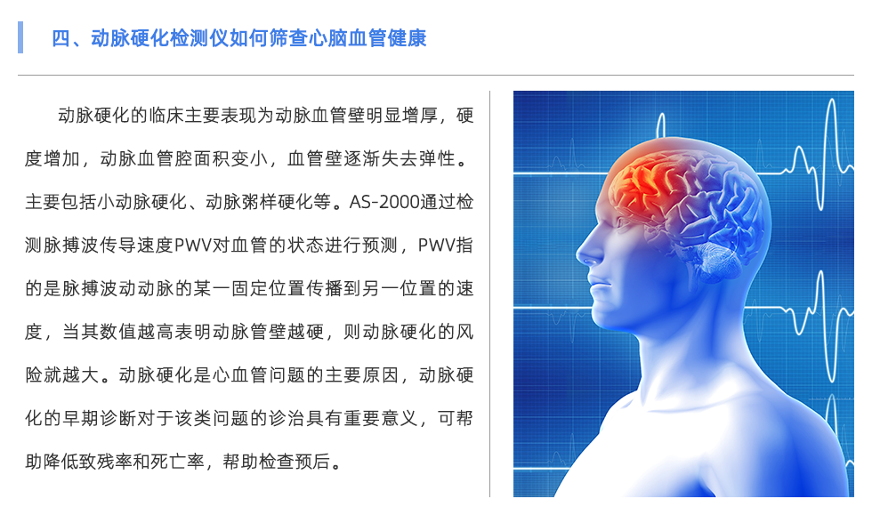 動(dòng)脈硬化檢測(cè)儀