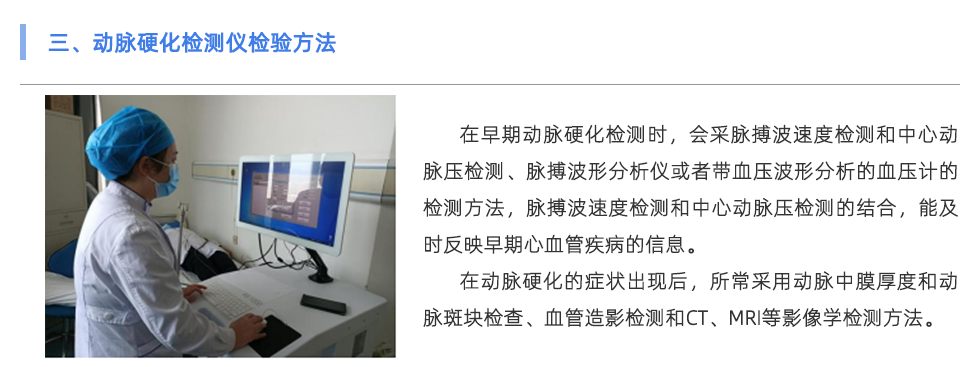 動脈硬化檢測儀