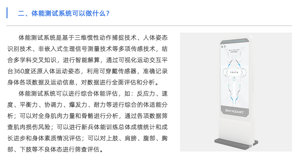 體能測(cè)試系統(tǒng)