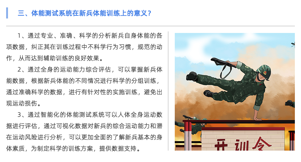 體能測(cè)試系統(tǒng)